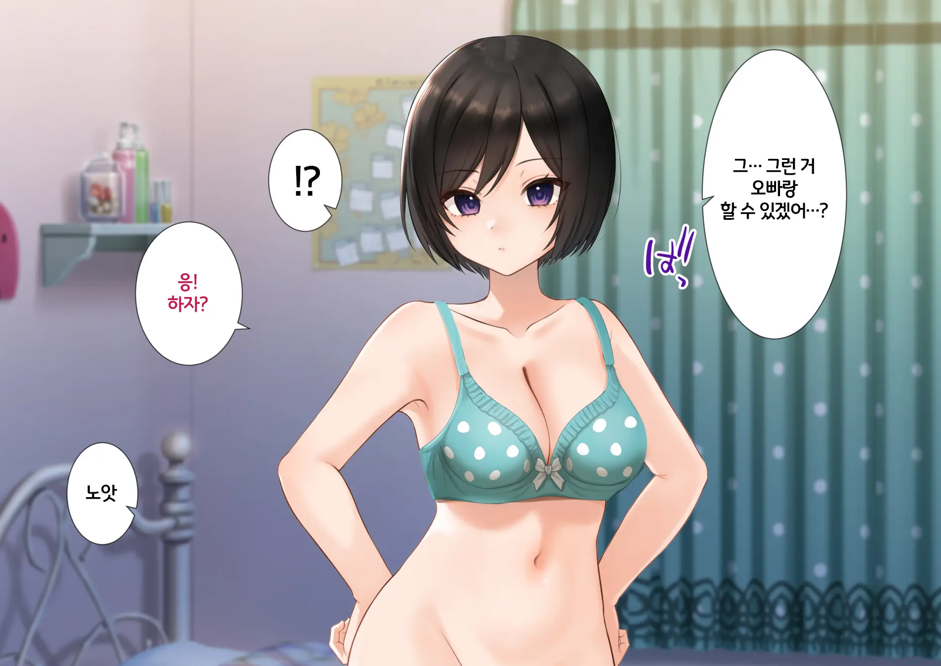 Imouto To Naisho No Kozukuri Seikatsu. Hairanbi Wa Nakadashi Da Yo | 여동생과 은밀한 아기만들기 생활. 배란일에는 질내사정이야